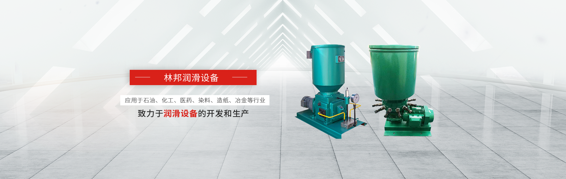稀油潤(rùn)滑